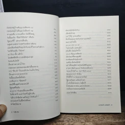 ผมรวยแล้วผมพอแล้ว? - วันชัย ตัน รูปที่ 7