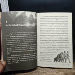 สารานุกรมผู้นำและคนสำคัญของโลก - รศ. วิทยากร เชียงกูล รูปที่ 8