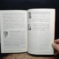 สารานุกรมผู้นำและคนสำคัญของโลก - รศ. วิทยากร เชียงกูล รูปที่ 9