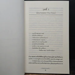 ค่าของความว่างเปล่า : The Value of Nothing - Raj Patel ราช ปาเทล รูปที่ 7