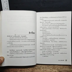 ชุดเล็กเซี่ยวหงส์ ตอน หงส์ผงาดฟ้า - โก้วเล้ง, น.นพรัตน์ รูปที่ 7