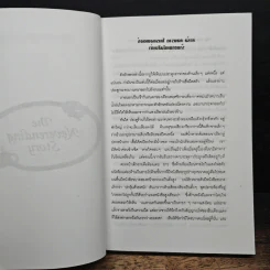 จินตนาการไม่รู้จบ The Neverending Story - มิชาเอ็ล เอ็นเด้, รัตนา รัตนดิลกชัย รูปที่ 7
