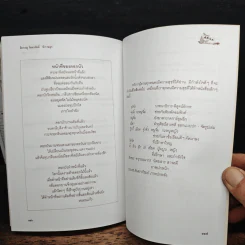 ฮึกหาญ โดมรศักดิ์ ข้าราษฎร รูปที่ 9