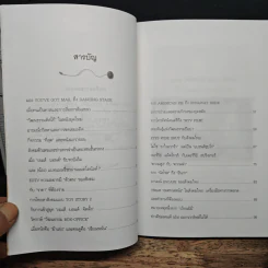 ส่วนแบ่งแห่งความลวง - นันทขว้าง สิรสุนทร รูปที่ 7