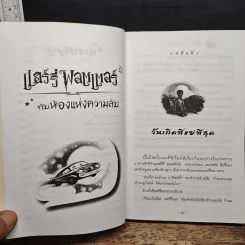 Harry Potter แฮร์รี่ พอตเตอร์ กับห้องแห่งความลับ - J.K.Rowling รูปที่ 8