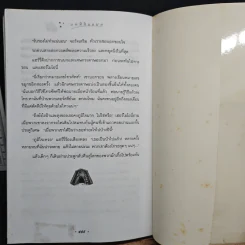 Harry Potter แฮร์รี่ พอตเตอร์ กับห้องแห่งความลับ - J.K.Rowling รูปที่ 10
