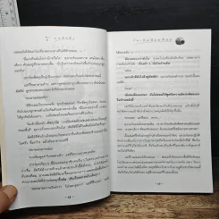 Harry Potter แฮร์รี่ พอตเตอร์ กับห้องแห่งความลับ - J.K.Rowling รูปที่ 9