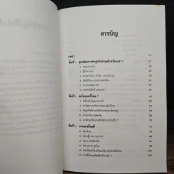 กลยุทธ์สู่ความสำเร็จในธุรกิจส่วนตัว - ฟิลิป ฮอลแลนด์ รูปที่ 7