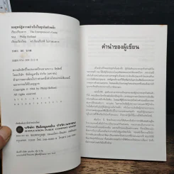 กลยุทธ์สู่ความสำเร็จในธุรกิจส่วนตัว - ฟิลิป ฮอลแลนด์ รูปที่ 6
