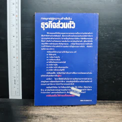 กลยุทธ์สู่ความสำเร็จในธุรกิจส่วนตัว - ฟิลิป ฮอลแลนด์ รูปที่ 2