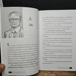 Michael E. Porter: Life • On Strategy • In Action - ธันยวัชร์ ไชยตระกูลชัย รูปที่ 8