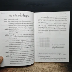 คู่มือการเล่น ชุดหมากล้อม รูปที่ 7