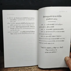 พระราชอำานาจ - ประมวล รุจนเสรี รูปที่ 9