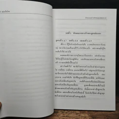 ในสภาพชีวิตที่เป็นจริง...คุณเป็นใคร - ก่อศักดิ์ ธรรมเจริญกิจ รูปที่ 11
