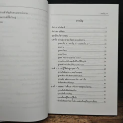 ในสภาพชีวิตที่เป็นจริง...คุณเป็นใคร - ก่อศักดิ์ ธรรมเจริญกิจ รูปที่ 8