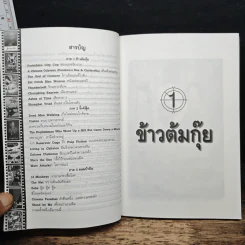 จอมยุทธจับฉ่าย - นรา รูปที่ 7