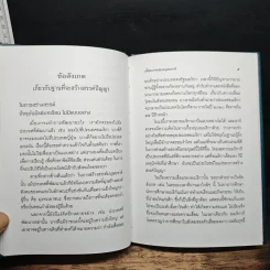 การสร้างสรรค์ปัญญา เพื่ออนาคตของมนุษยชาติ - พระธรรมปิฎก (ป.อ.ปยุตโต) รูปที่ 8