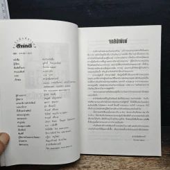 คนกับหนังสือ - ชูศักดิ์ ภัทรกุลวณิชย์ รูปที่ 6