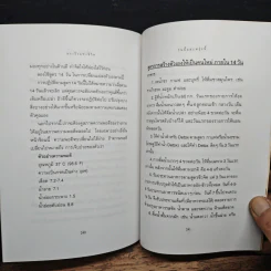 มะเร็งแห่งชีวิต - สาทิส อินทรกำแหง รูปที่ 9