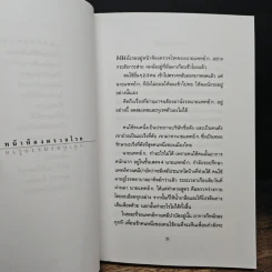 มะเร็งแห่งชีวิต - สาทิส อินทรกำแหง รูปที่ 8