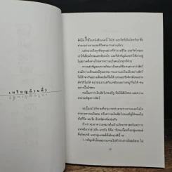 มะเร็งแห่งชีวิต - สาทิส อินทรกำแหง รูปที่ 7