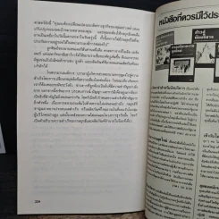 เบื้องหลังความสำเร็จและความล้มเหลวในวงการธุรกิจ - พอล ซอลมอน, โทมัศ ฟรีดแมน รูปที่ 9