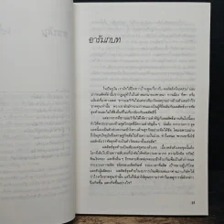 เบื้องหลังความสำเร็จและความล้มเหลวในวงการธุรกิจ - พอล ซอลมอน, โทมัศ ฟรีดแมน รูปที่ 8