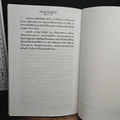 ลอกคราบปัญญาชนฝรั่ง - ส.ศิวรักษ์ รูปที่ 9