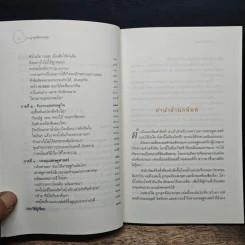 โลกนี้ไม่มีอะไรฟรี ภาค 5 - วราภรณ์ สามโกเศศ รูปที่ 7