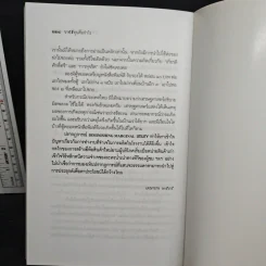 ขาดทุนคือกำไร โลกนี้ไม่มีอะไรฟรี ภาค 4 - วราภรณ์ สามโกเศศ รูปที่ 10