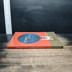 ขาดทุนคือกำไร โลกนี้ไม่มีอะไรฟรี ภาค 4 - วราภรณ์ สามโกเศศ รูปที่ 3