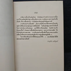 พืชอาหารสัตว์ และการปรับปรุงทำเลเลี้ยงสัตว์ รูปที่ 7