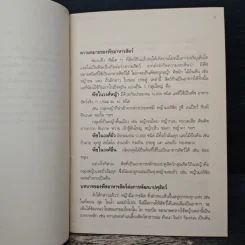 พืชอาหารสัตว์ และการปรับปรุงทำเลเลี้ยงสัตว์ รูปที่ 8