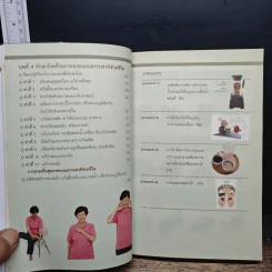 ธรรมชาติช่วยชีวิต ฉบับโรคภัยหายได้จริง - Dr.Tom Wu รูปที่ 9