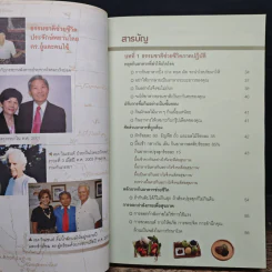 ธรรมชาติช่วยชีวิต ฉบับโรคภัยหายได้จริง - Dr.Tom Wu รูปที่ 7