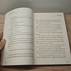 แม่ทัพอยู่บน ข้าอยู่ล่าง 3 เล่มจบ - จวี๋ฮวาซั่นหลี่ รูปที่ 7