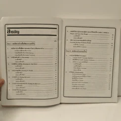 เทคนิคพิชิตการอ่าน Reading Techniques for Top Scores - ไกรคุง อนัคฆกุล รูปที่ 8