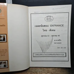 Da'vance เฉลยข้อสอบ Entrance ไทย-สังคม - A'Ping รูปที่ 6