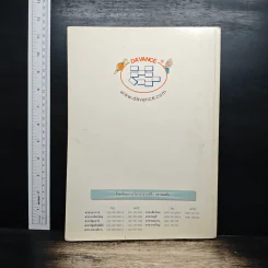 Da'Vance Thai Intensive หนังสือเรียนภาษาไทย คอร์ส Intensive - A'Ping รูปที่ 2