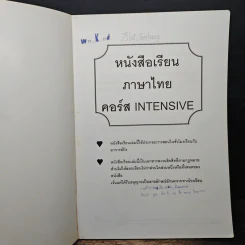 Da'Vance Thai Intensive หนังสือเรียนภาษาไทย คอร์ส Intensive - A'Ping รูปที่ 6
