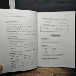 Da'Vance Thai Intensive หนังสือเรียนภาษาไทย คอร์ส Intensive - A'Ping รูปที่ 8