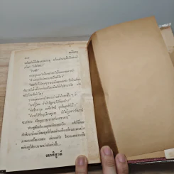 อุบัติเหตุ 2 เล่มจบ - กนกเรขา รูปที่ 9