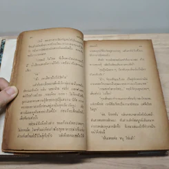 แสนซน 2 เล่มจบ - เทพเทวี รูปที่ 8