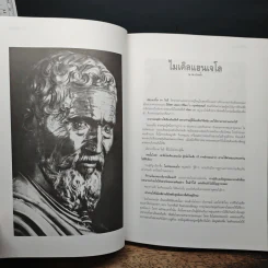 ศิษย์มีครู ครูมีศิษย์ อนุสรณ์ของ นายประยูร อุลุชาฎะ รูปที่ 10