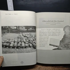 ร้อยคน ร้อยธรรม 100 ปี พุทธทาส รูปที่ 10