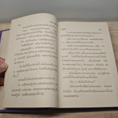 เด่นดวงเดือน 2 เล่มจบ - มธุรส รูปที่ 8