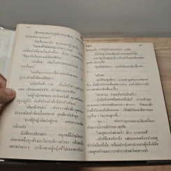 รักร้อน 2 เล่มจบ - มธุรส รูปที่ 8