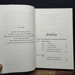 เมตตาทุนนิยม - Rich De Vos รูปที่ 7
