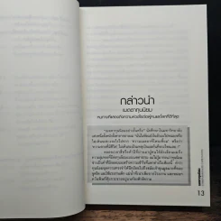 เมตตาทุนนิยม - Rich De Vos รูปที่ 9