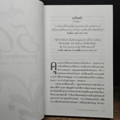 50 สุดยอดพัฒนาชีวิต - ทอม บัทเลอร์-โบว์ดอน รูปที่ 9